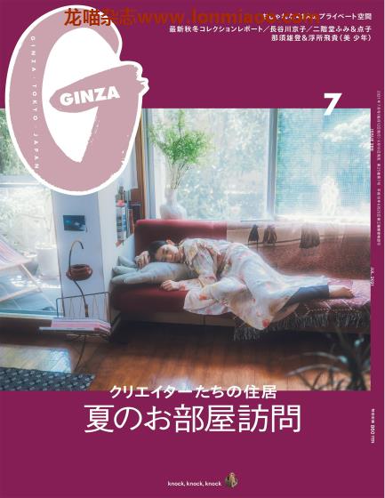 [日本版]Ginza 都市时尚女性潮流穿搭杂志 PDF电子版 2021年7月刊